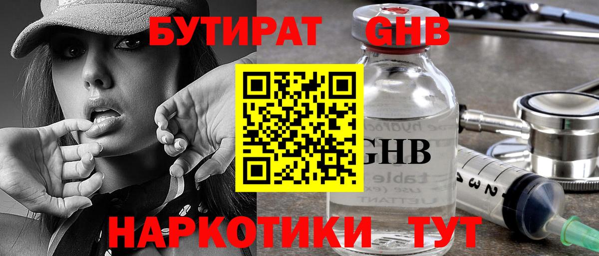 БУТИРАТ  Бутират Butirat  Вход с VPN  Нижнекамск 