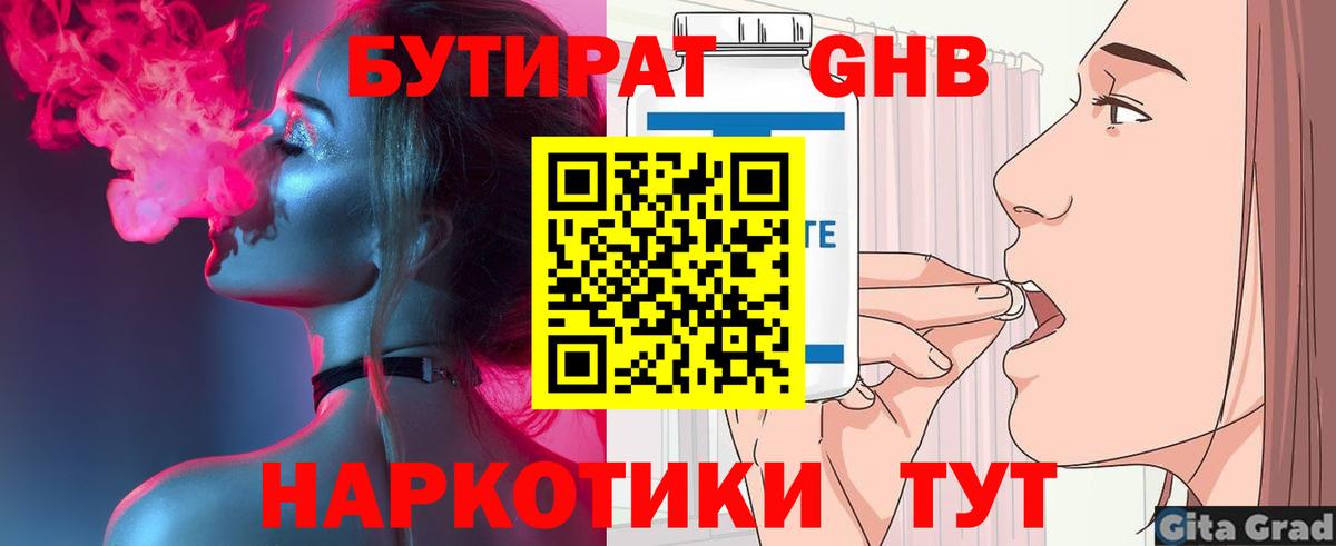 Бутират бутик Нижнекамск