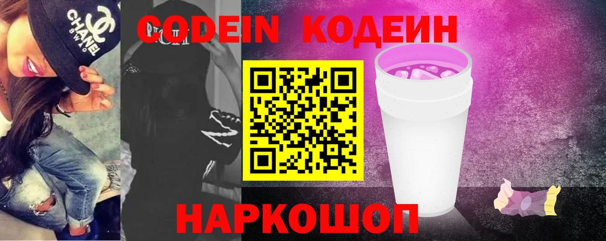 Кодеиновый сироп Lean Purple Drank  Вход с VPN  Нижнекамск  Кодеин напиток Lean (лин) 