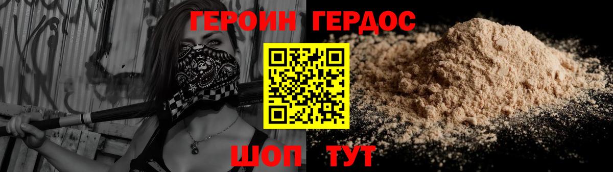 Героин хмурый Нижнекамск