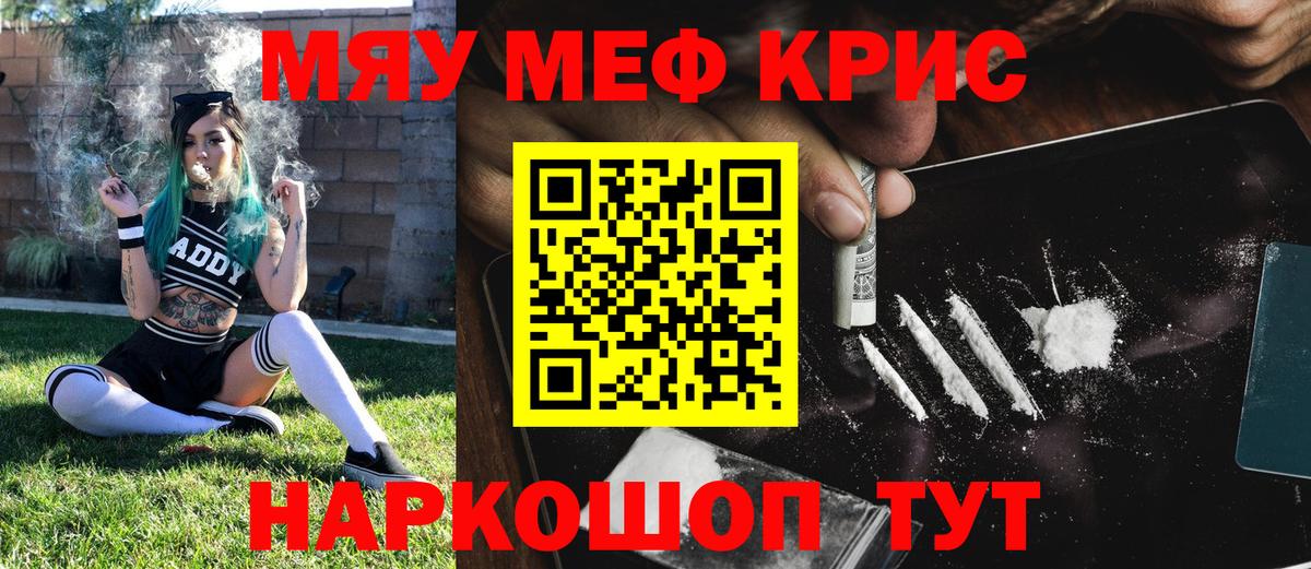 МЕФ кристаллы Нижнекамск