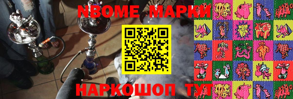 Нижнекамск  Марки N-bome 1,5мг  Вход с VPN 